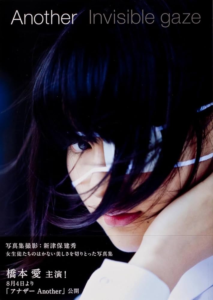 Another Invisible gaze | 新津保 建秀 |本 | 通販 | Amazon